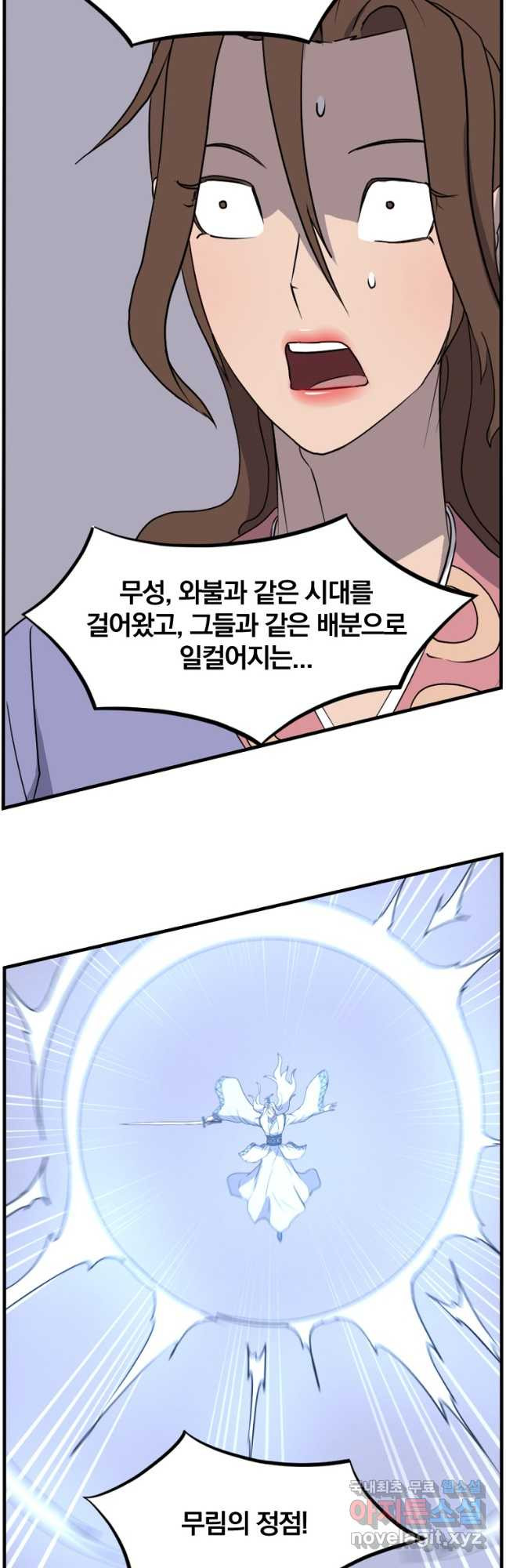 불사무적 242화 - 웹툰 이미지 31