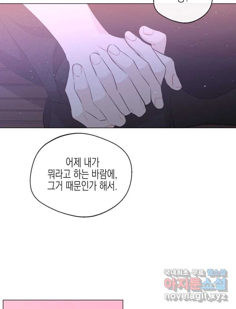 너를 만나다 107화 - 웹툰 이미지 21