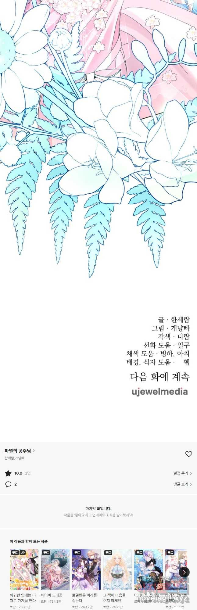 파멸의 공주님 77화 - 웹툰 이미지 50