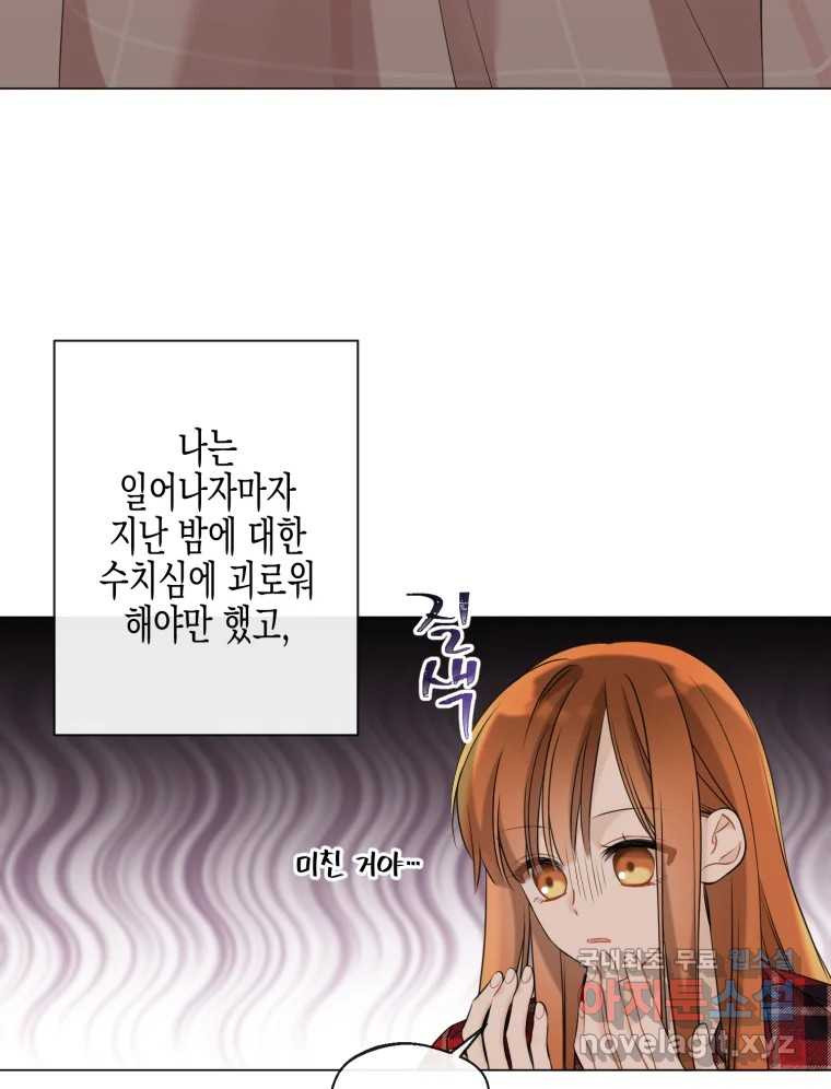 너를 만나다 107화 - 웹툰 이미지 60