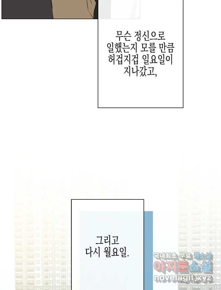 너를 만나다 107화 - 웹툰 이미지 67