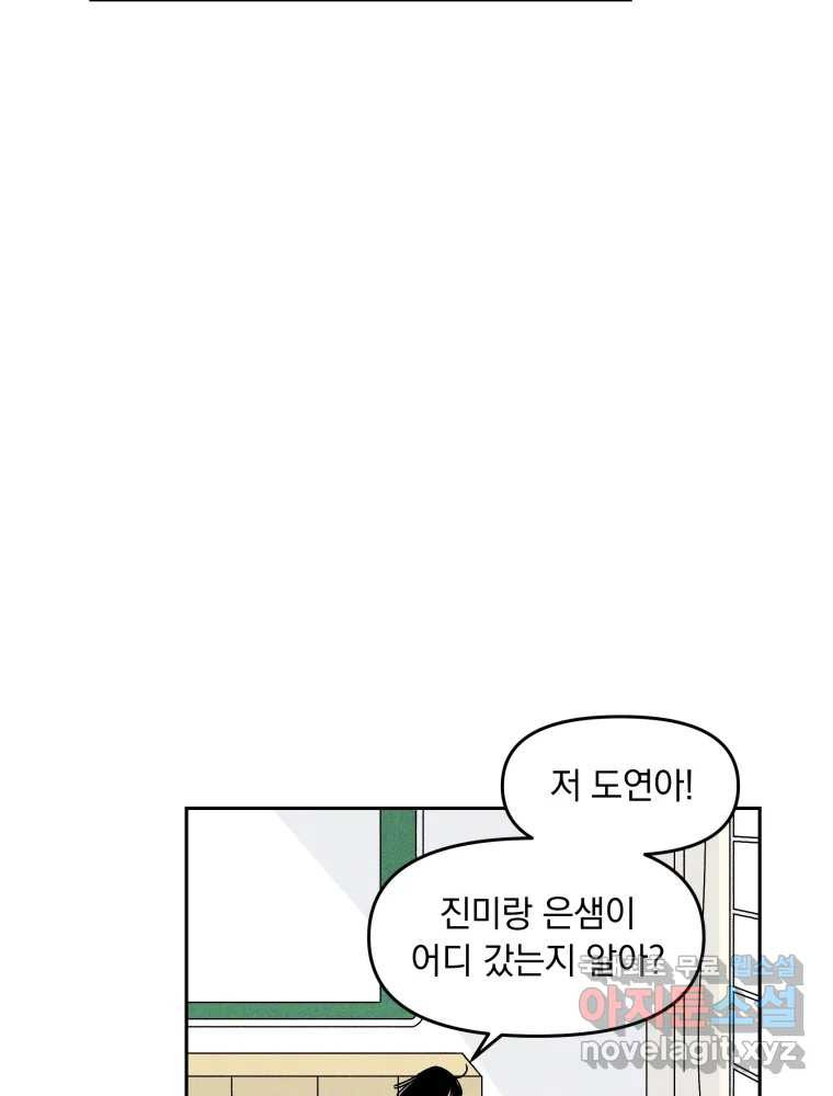 낙원씨네마 12화 - 웹툰 이미지 79