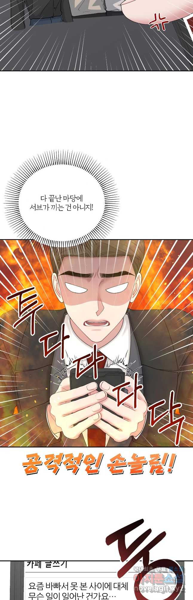 상사가 나를 덕질한다 60화 - 웹툰 이미지 20