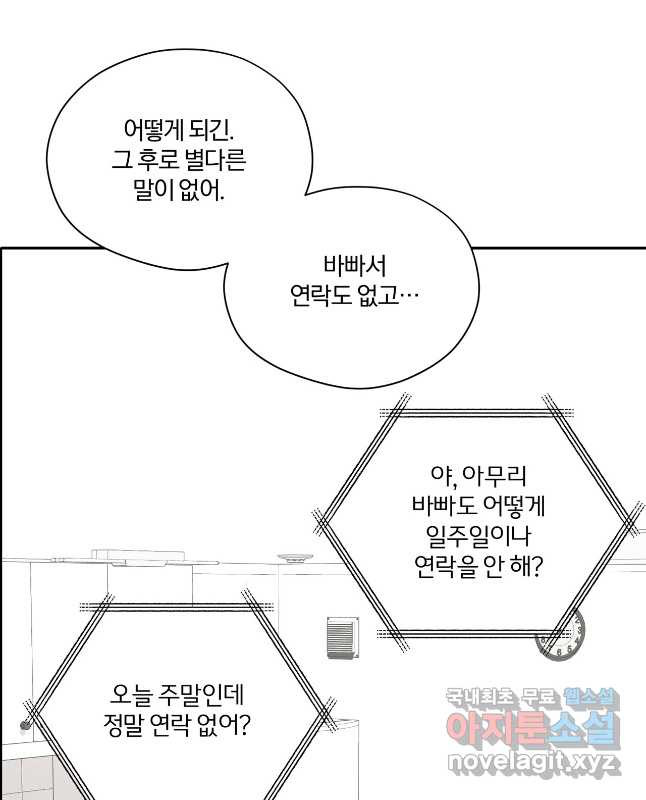 상사가 나를 덕질한다 60화 - 웹툰 이미지 30