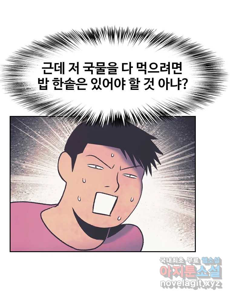 대선비쇼에 어서오세요! 115화 - 웹툰 이미지 45