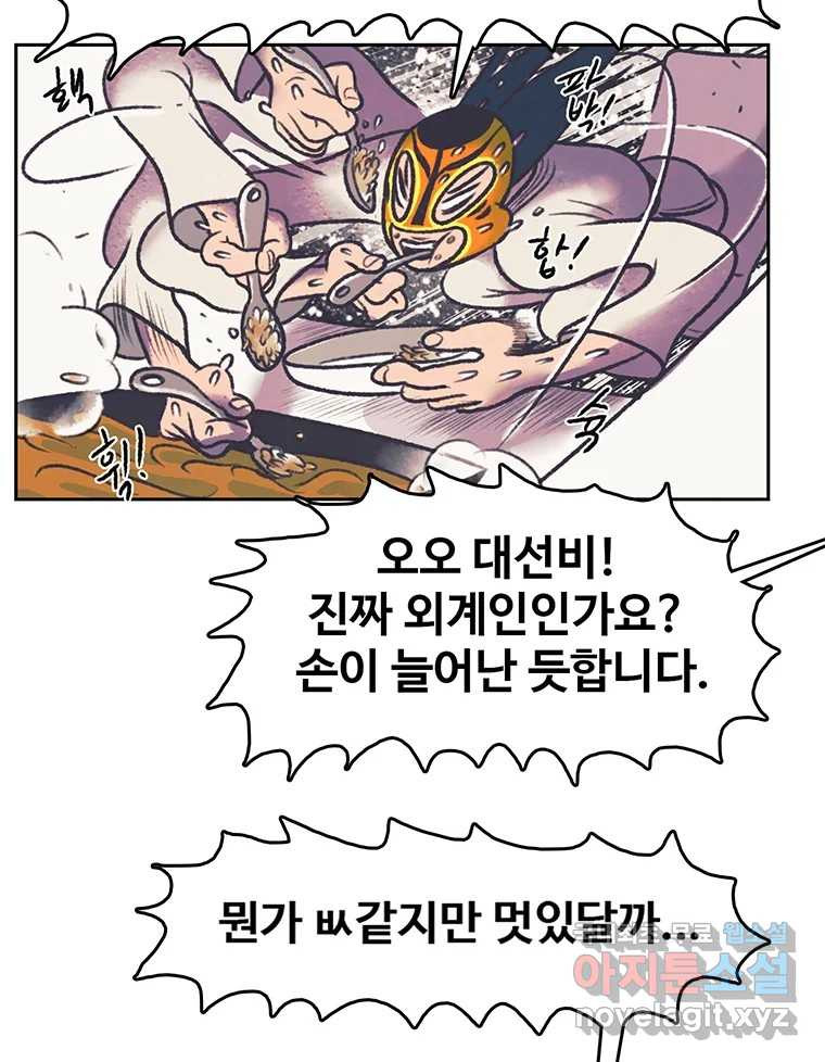 대선비쇼에 어서오세요! 115화 - 웹툰 이미지 51