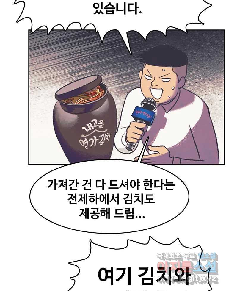 대선비쇼에 어서오세요! 115화 - 웹툰 이미지 58