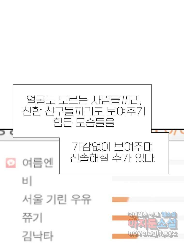 여름엔 비 22화 - 웹툰 이미지 2