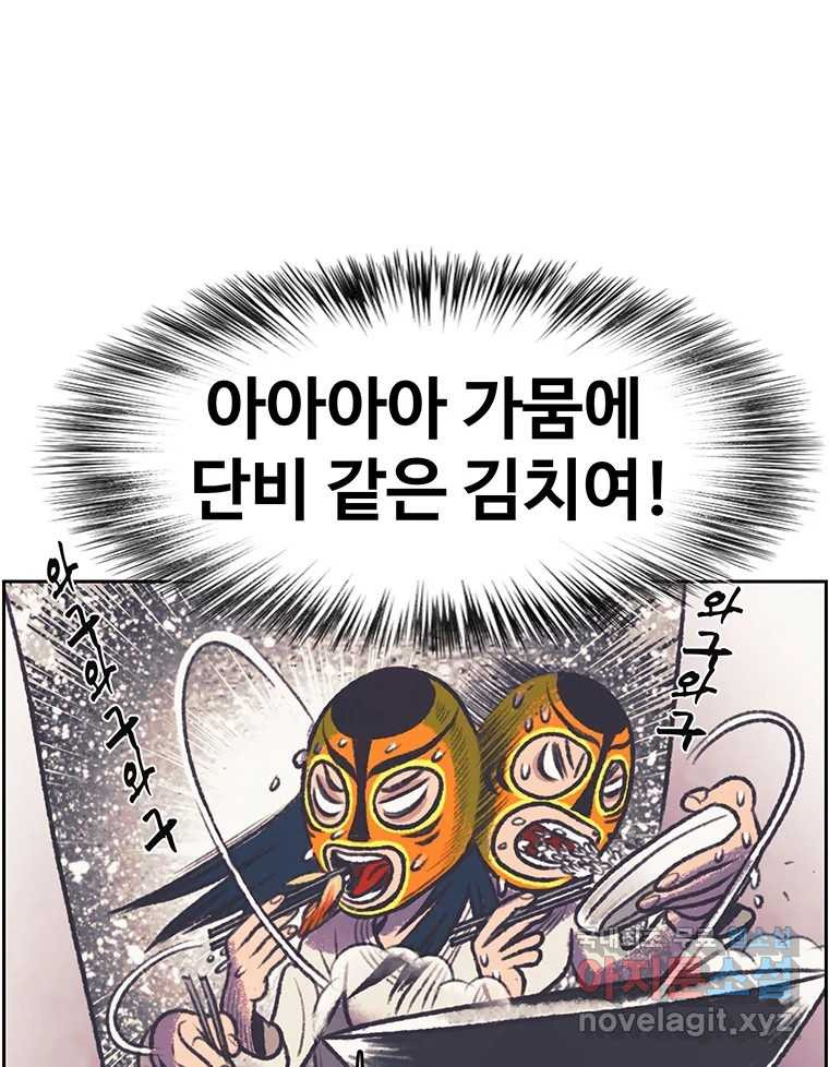 대선비쇼에 어서오세요! 115화 - 웹툰 이미지 61