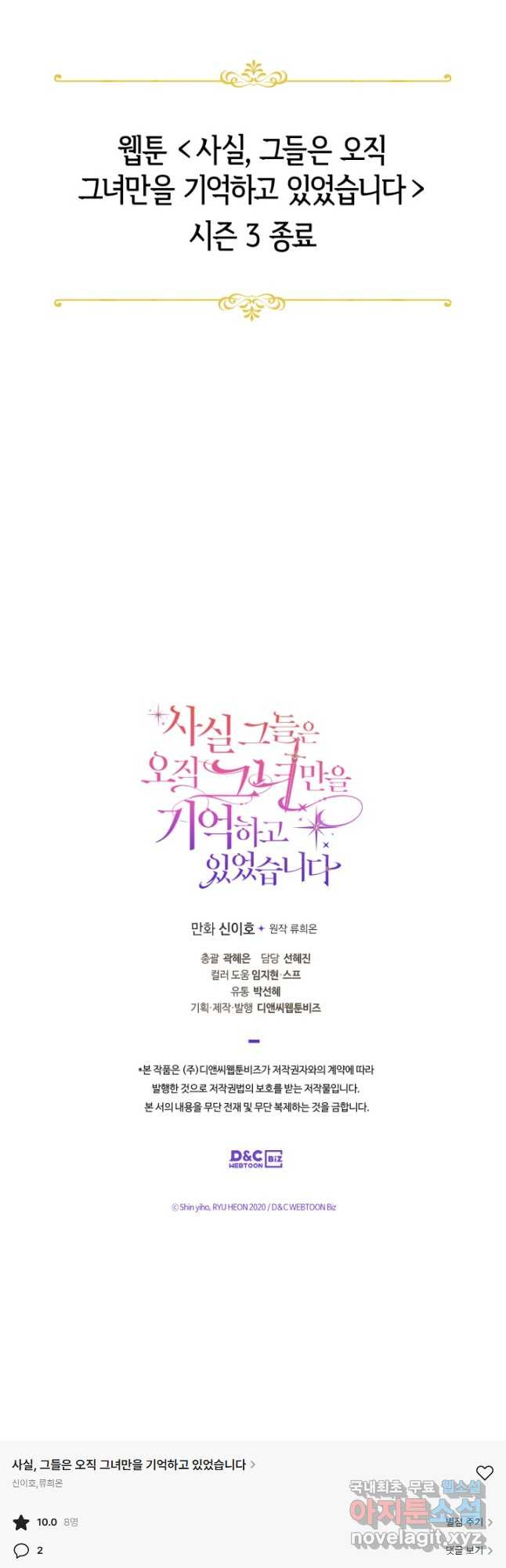 사실, 그들은 오직 그녀만을 기억하고 있었습니다 88화 - 웹툰 이미지 38