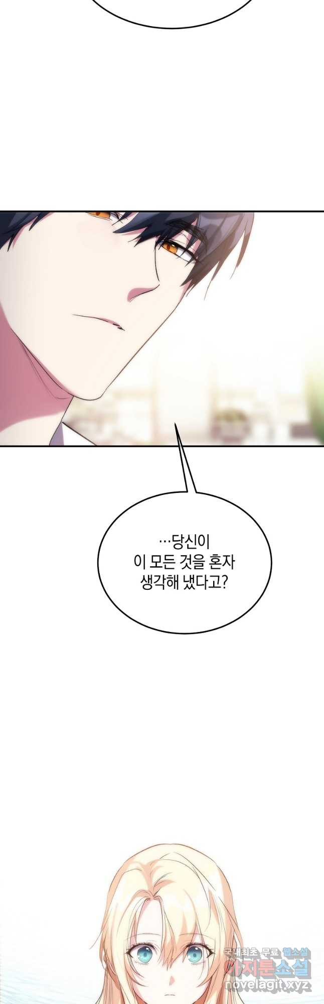 미친 왕녀 레니아 34화 - 웹툰 이미지 24