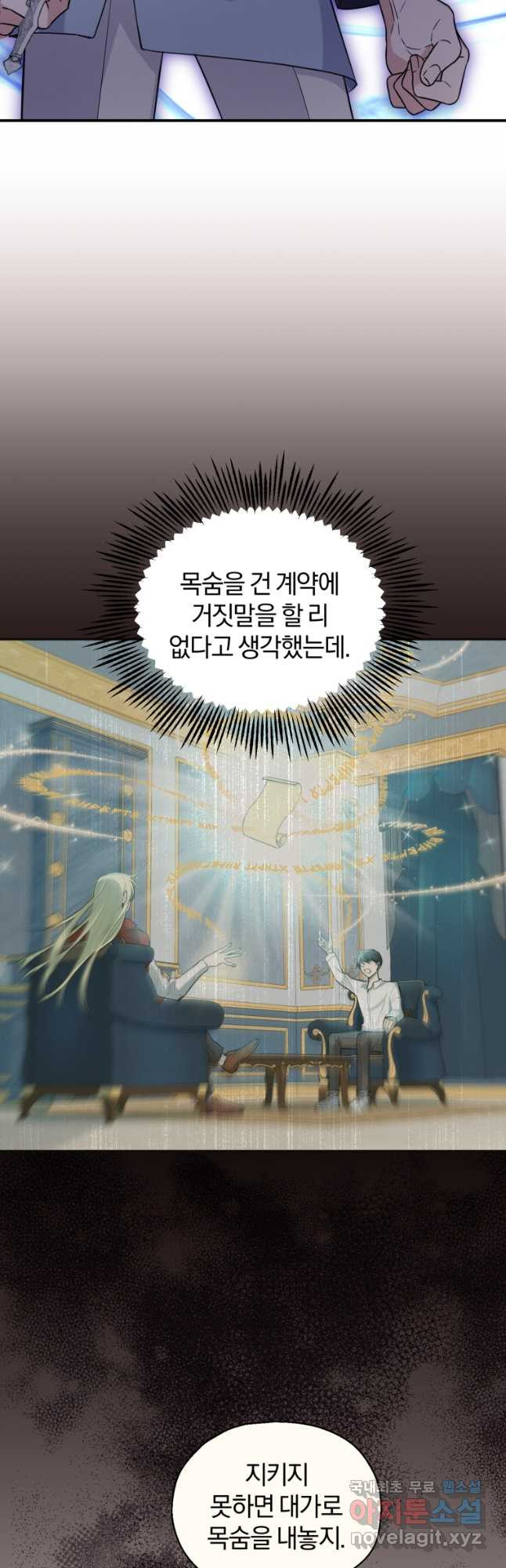 은빛마계왕 104화 - 웹툰 이미지 37