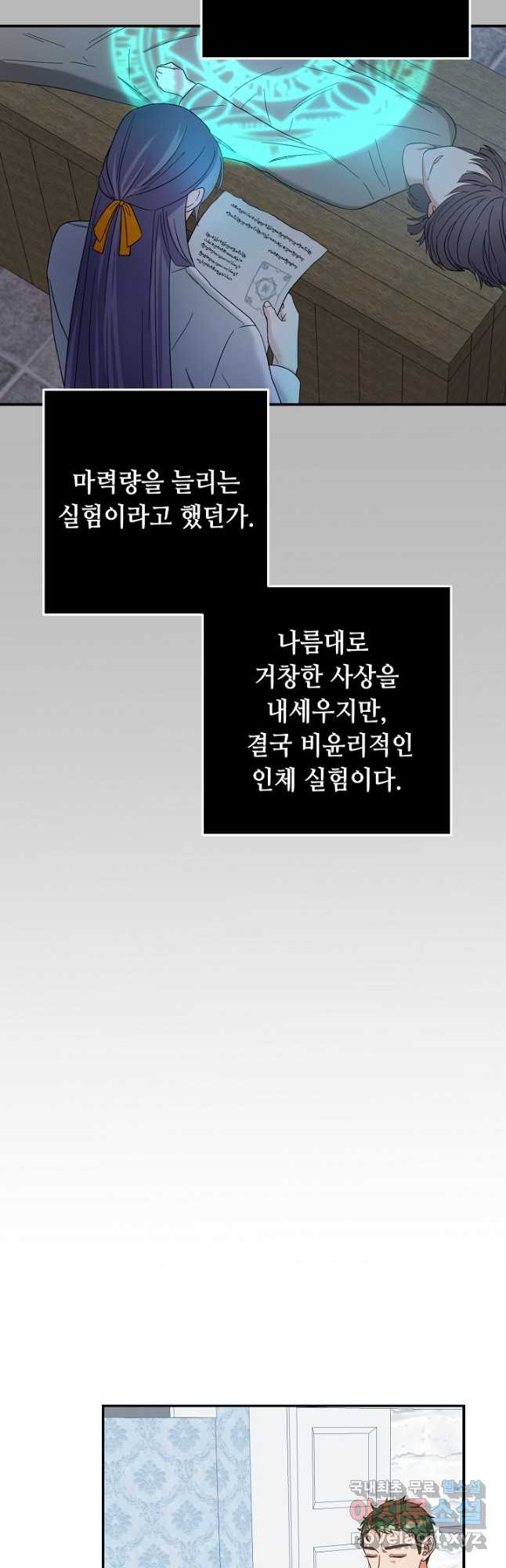 스폰테 데이 52화 - 웹툰 이미지 14