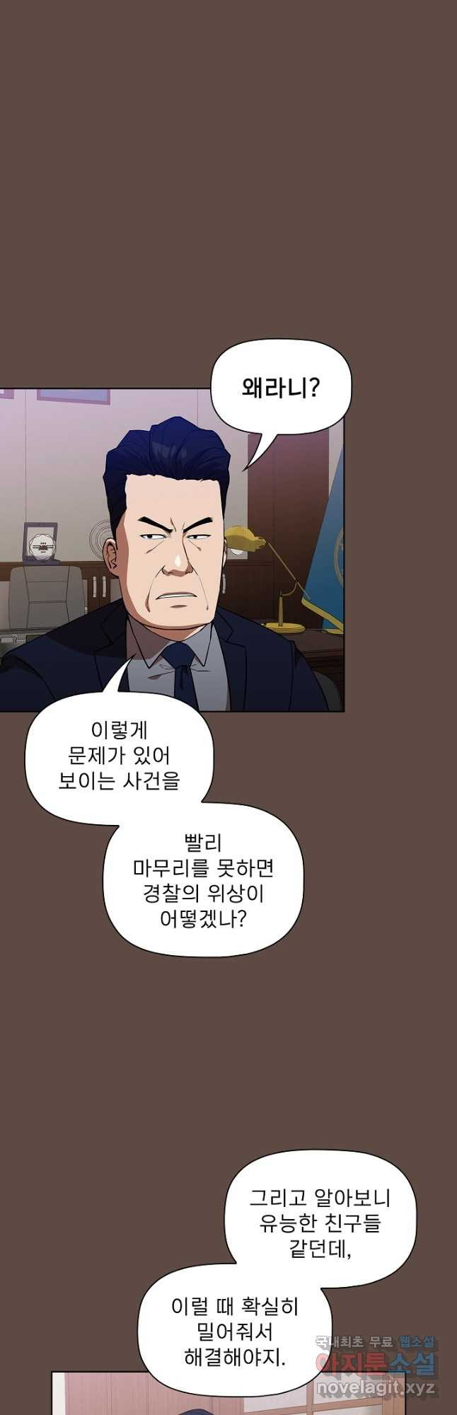 배우형사 한무율 38화 - 웹툰 이미지 4