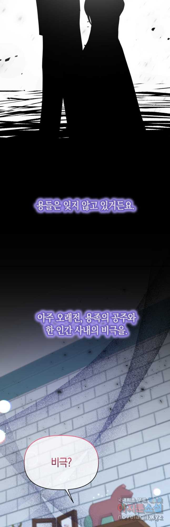 회귀한 영애는 디저트 가게를 연다 37화 - 웹툰 이미지 33