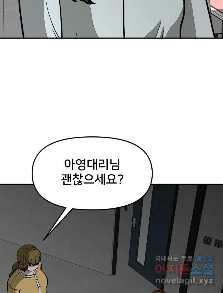 하드오피스 49화 망상의 끝 - 웹툰 이미지 7