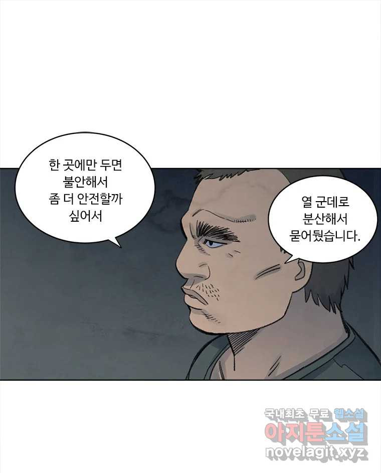 화폐개혁 황사장편 18화 - 웹툰 이미지 9