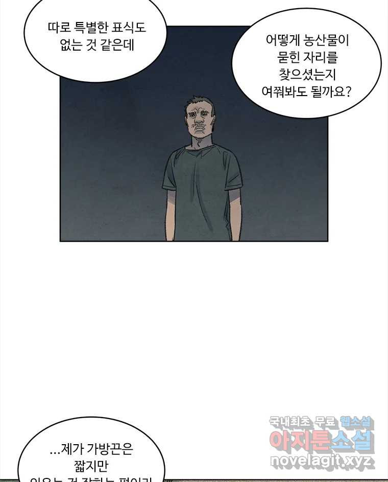 화폐개혁 황사장편 18화 - 웹툰 이미지 11