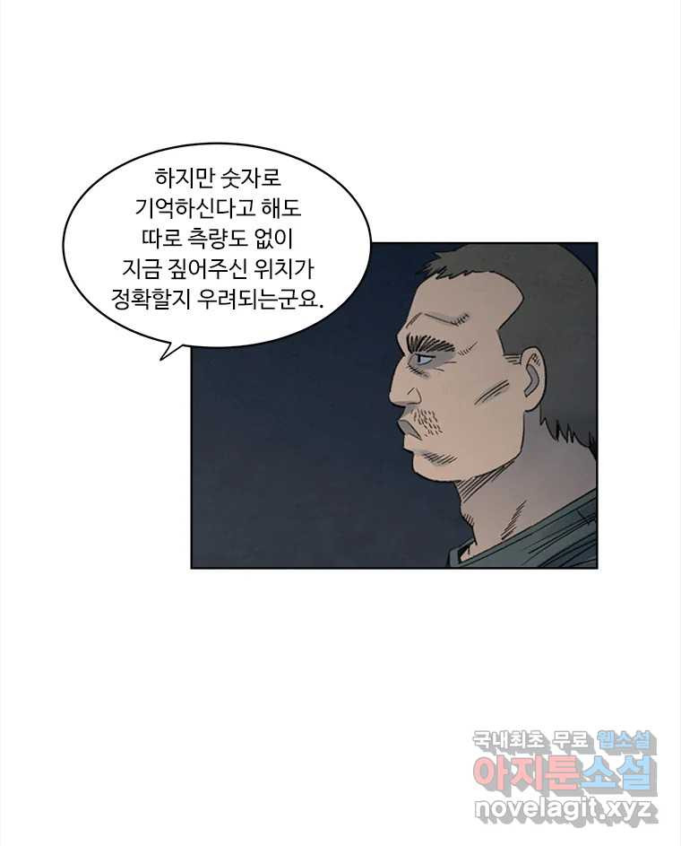 화폐개혁 황사장편 18화 - 웹툰 이미지 15