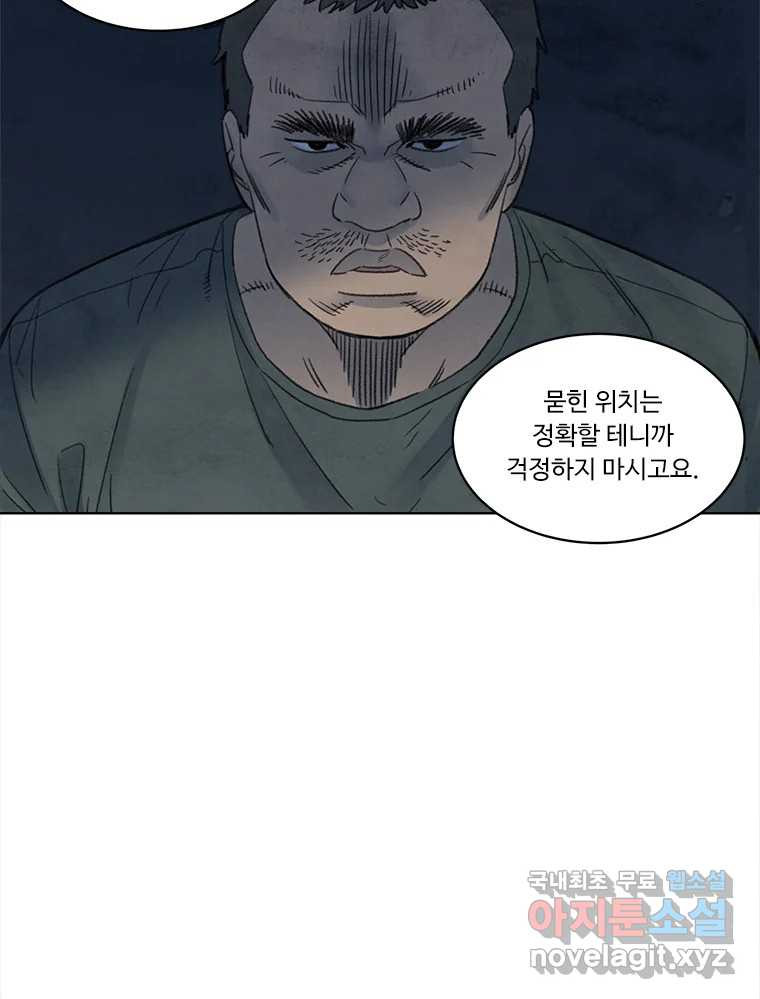 화폐개혁 황사장편 18화 - 웹툰 이미지 20