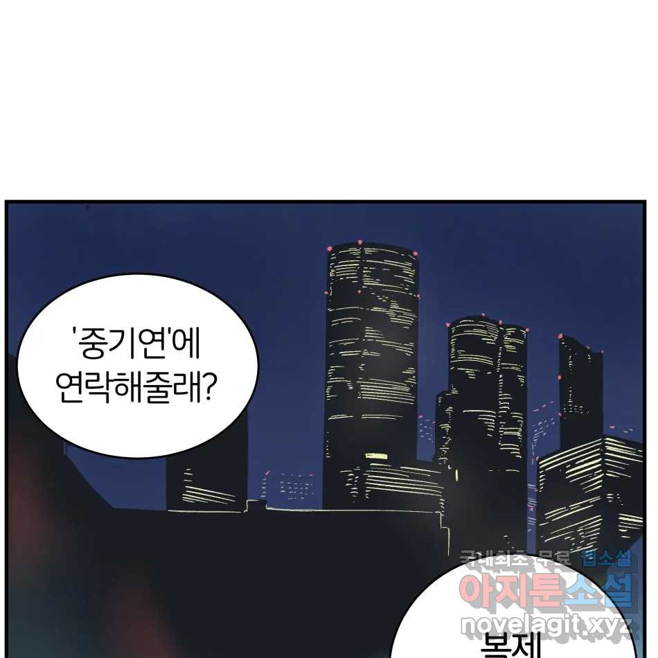 타락도시 15화 사랑이란 역병 (2) - 웹툰 이미지 49