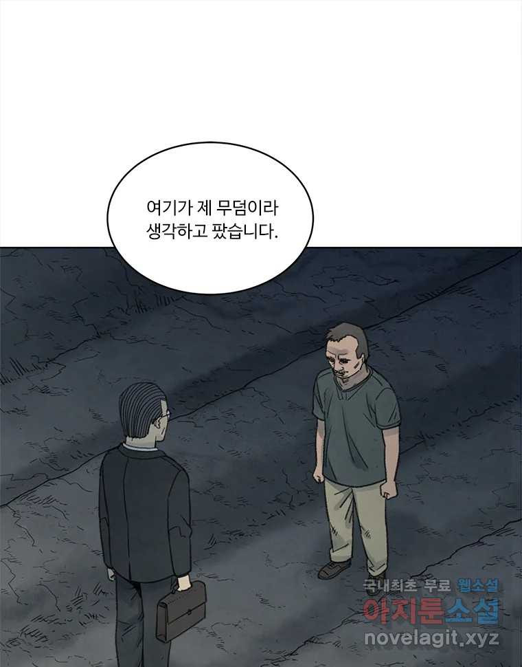 화폐개혁 황사장편 18화 - 웹툰 이미지 25