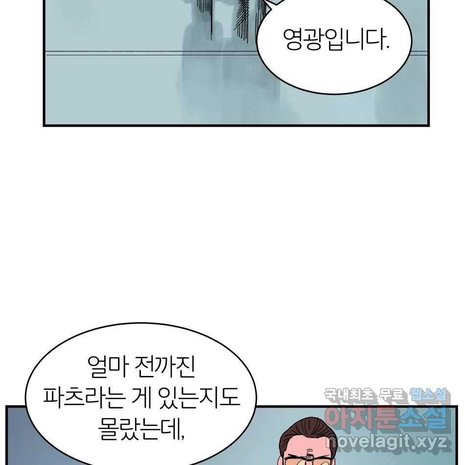 타락도시 15화 사랑이란 역병 (2) - 웹툰 이미지 54