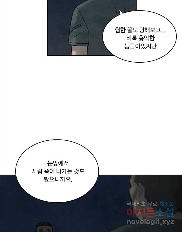 화폐개혁 황사장편 18화 - 웹툰 이미지 28