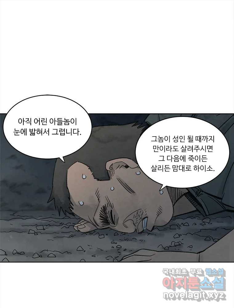 화폐개혁 황사장편 18화 - 웹툰 이미지 33