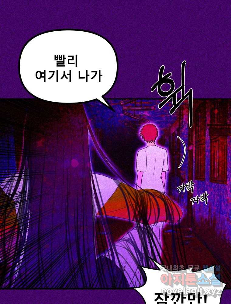 환상의 아이들 62화 - 웹툰 이미지 28