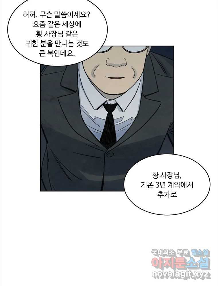 화폐개혁 황사장편 18화 - 웹툰 이미지 39