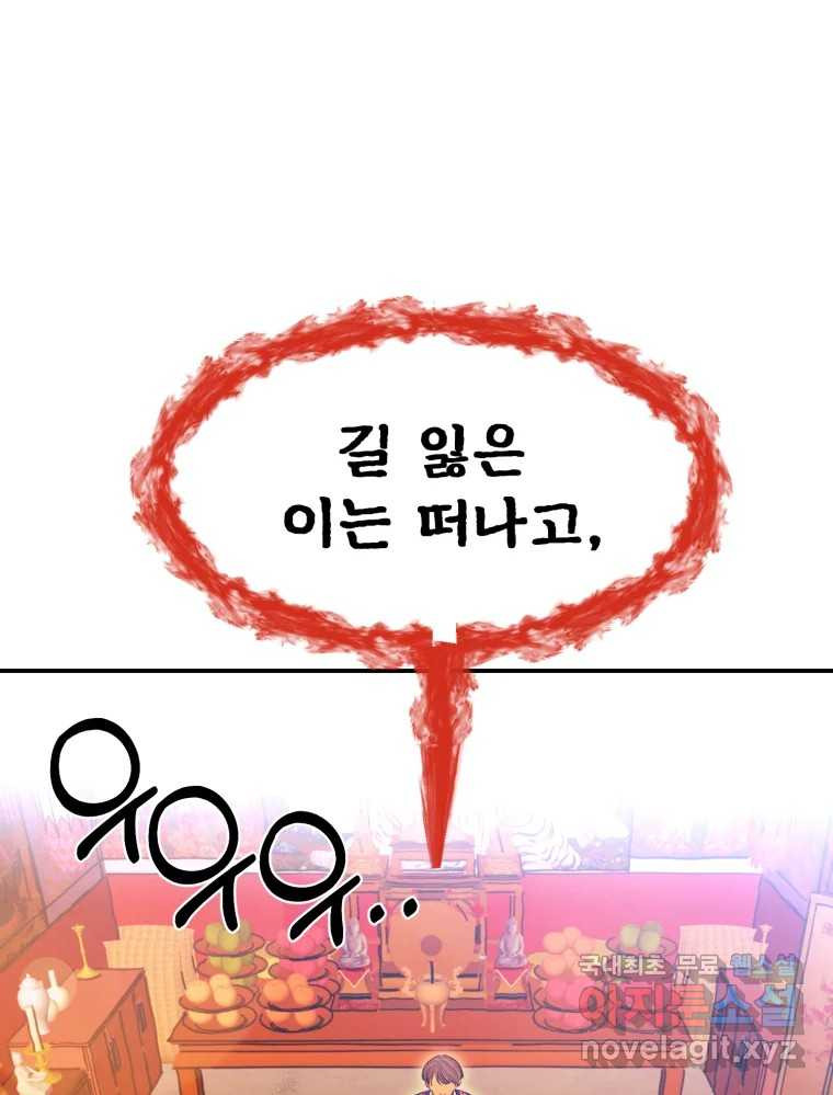 환상의 아이들 62화 - 웹툰 이미지 38