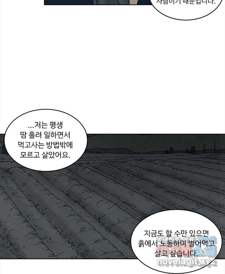 화폐개혁 황사장편 18화 - 웹툰 이미지 54