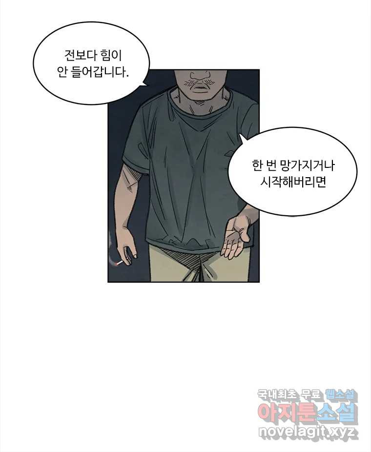 화폐개혁 황사장편 18화 - 웹툰 이미지 56