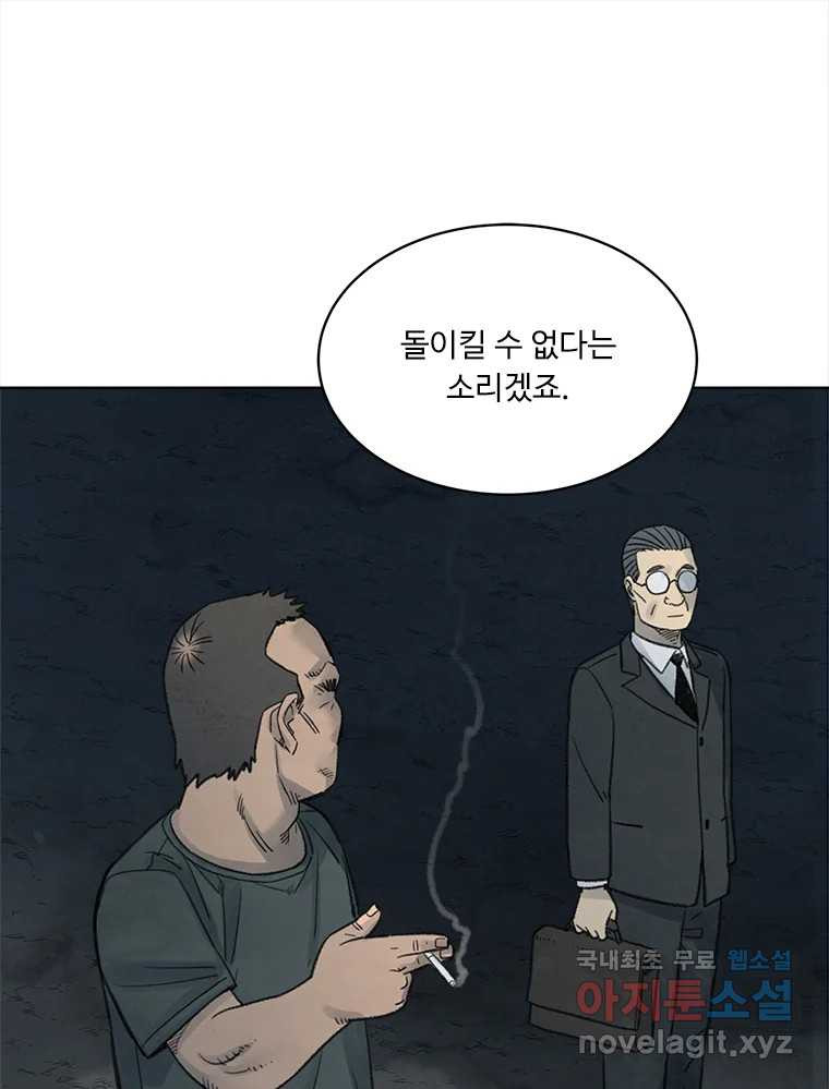 화폐개혁 황사장편 18화 - 웹툰 이미지 57