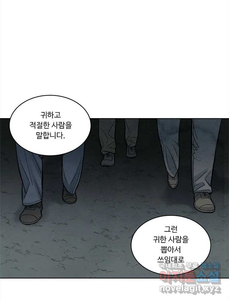 화폐개혁 황사장편 18화 - 웹툰 이미지 62