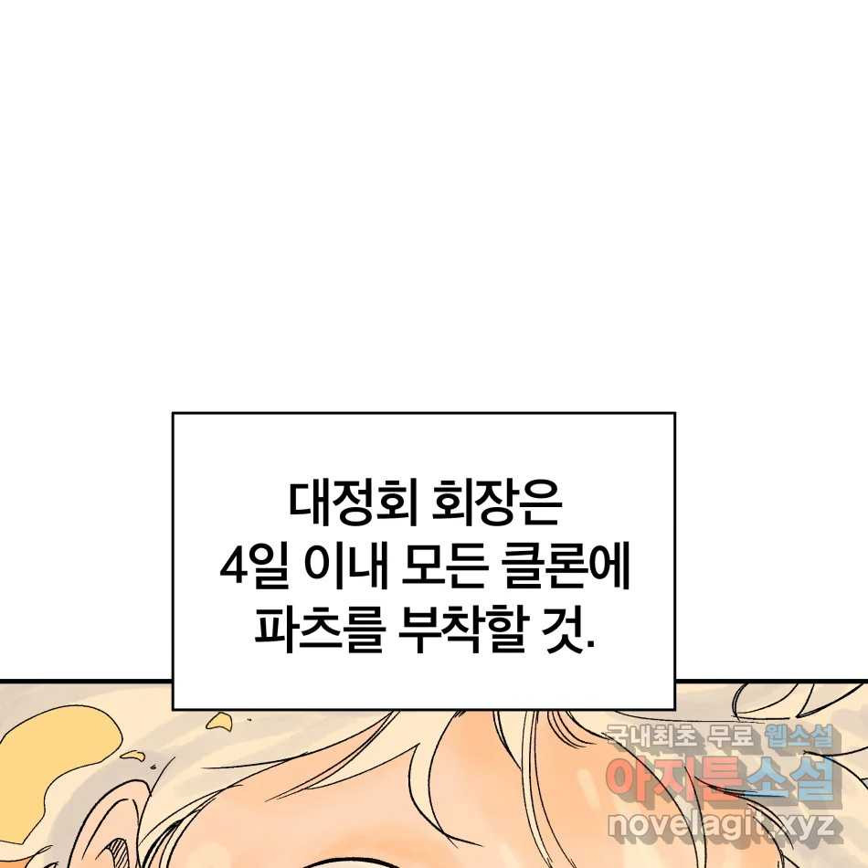 타락도시 15화 사랑이란 역병 (2) - 웹툰 이미지 86