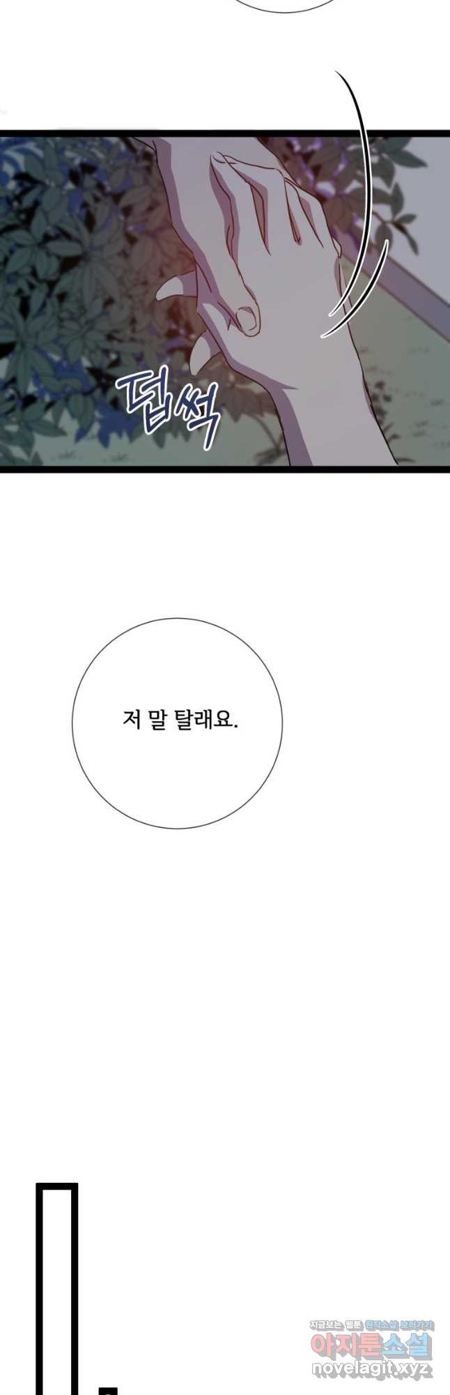 미운 노새 이야기 99화 - 웹툰 이미지 28