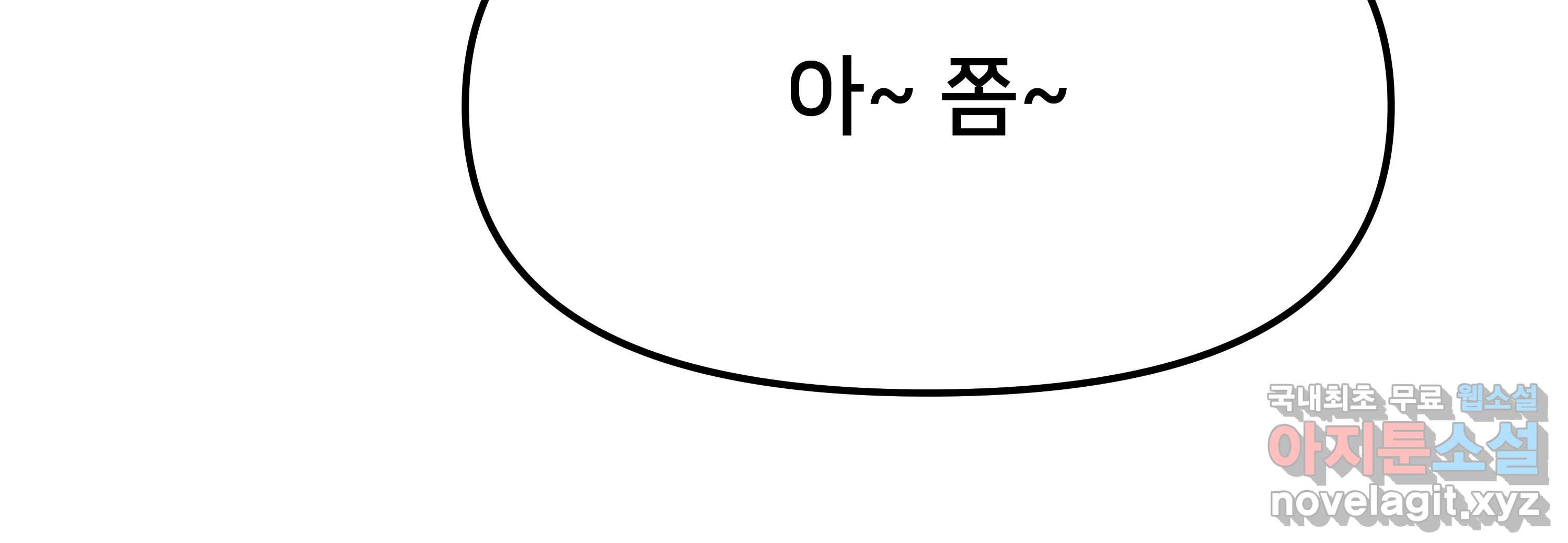 하드오피스 49화 망상의 끝 - 웹툰 이미지 95