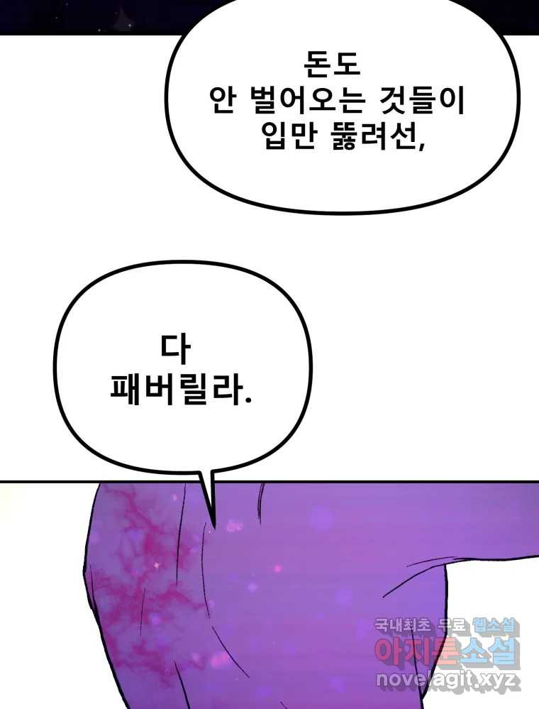 환상의 아이들 62화 - 웹툰 이미지 103