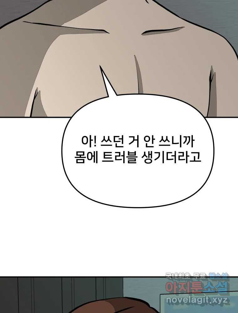 하드오피스 49화 망상의 끝 - 웹툰 이미지 100