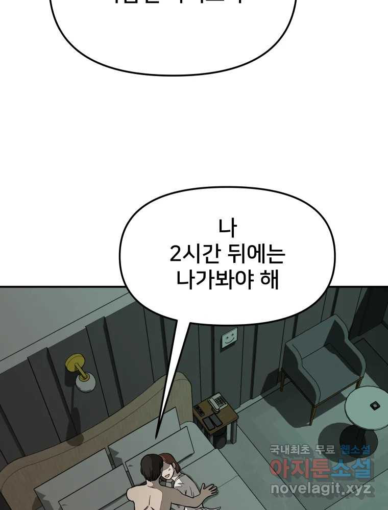 하드오피스 49화 망상의 끝 - 웹툰 이미지 102