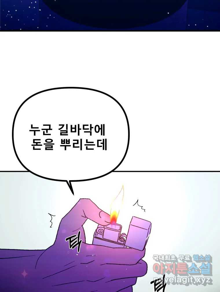 환상의 아이들 62화 - 웹툰 이미지 121