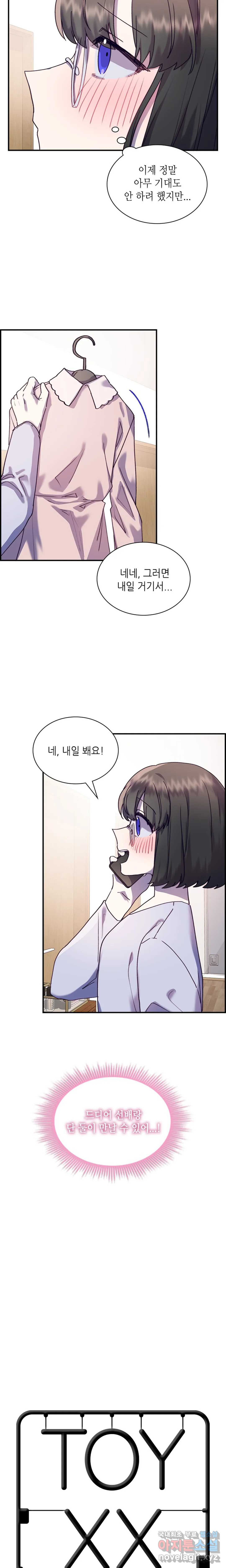 토이즈박스 (TOY XX BOX) 14화 - 웹툰 이미지 4