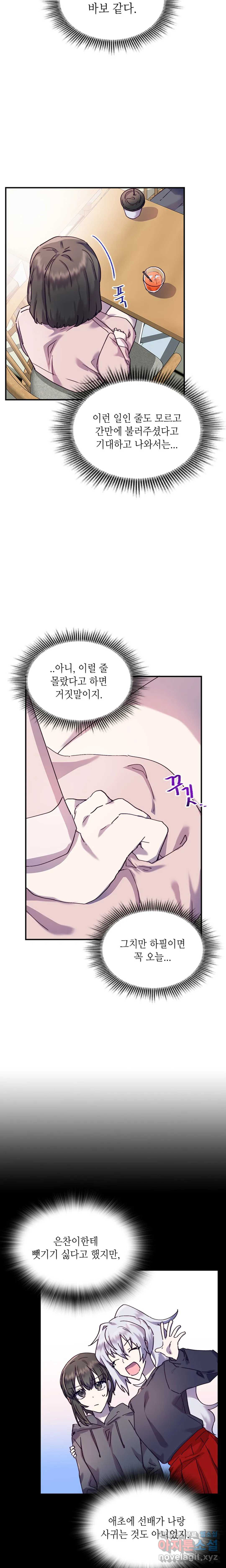 토이즈박스 (TOY XX BOX) 14화 - 웹툰 이미지 9