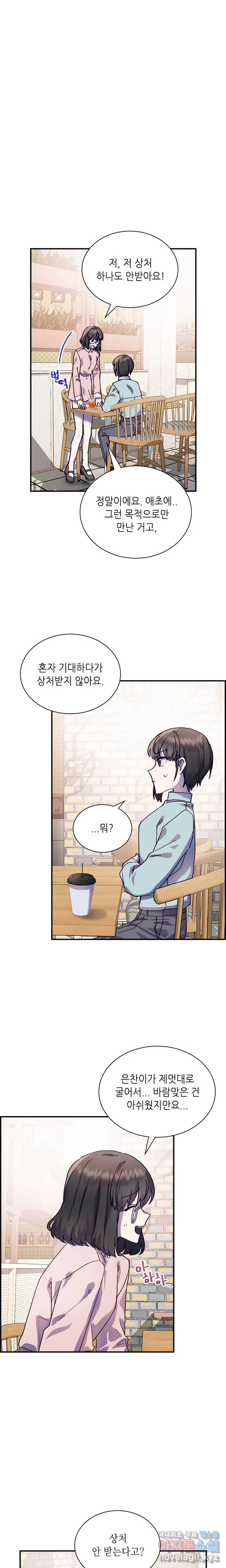 토이즈박스 (TOY XX BOX) 14화 - 웹툰 이미지 14