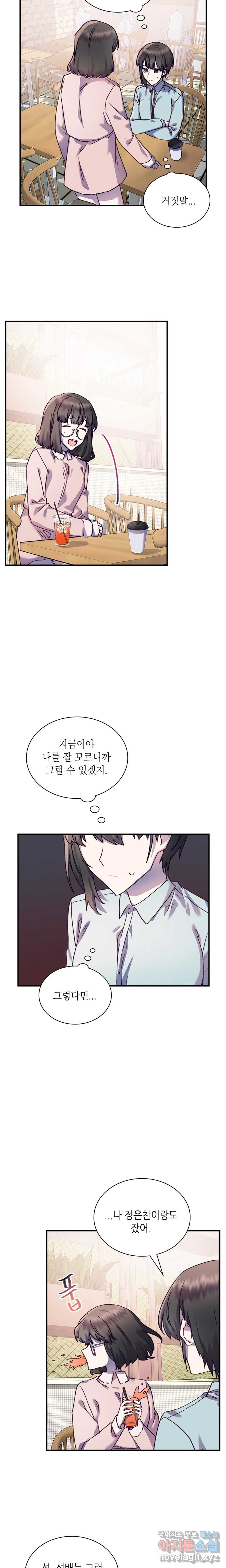 토이즈박스 (TOY XX BOX) 14화 - 웹툰 이미지 15