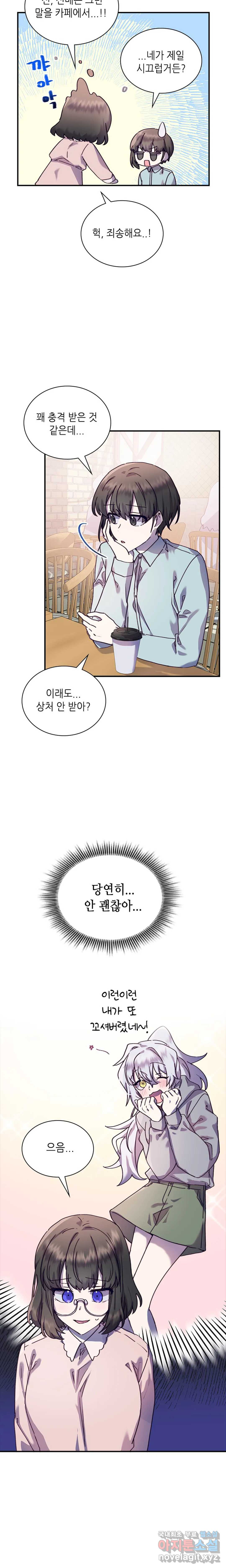 토이즈박스 (TOY XX BOX) 14화 - 웹툰 이미지 16