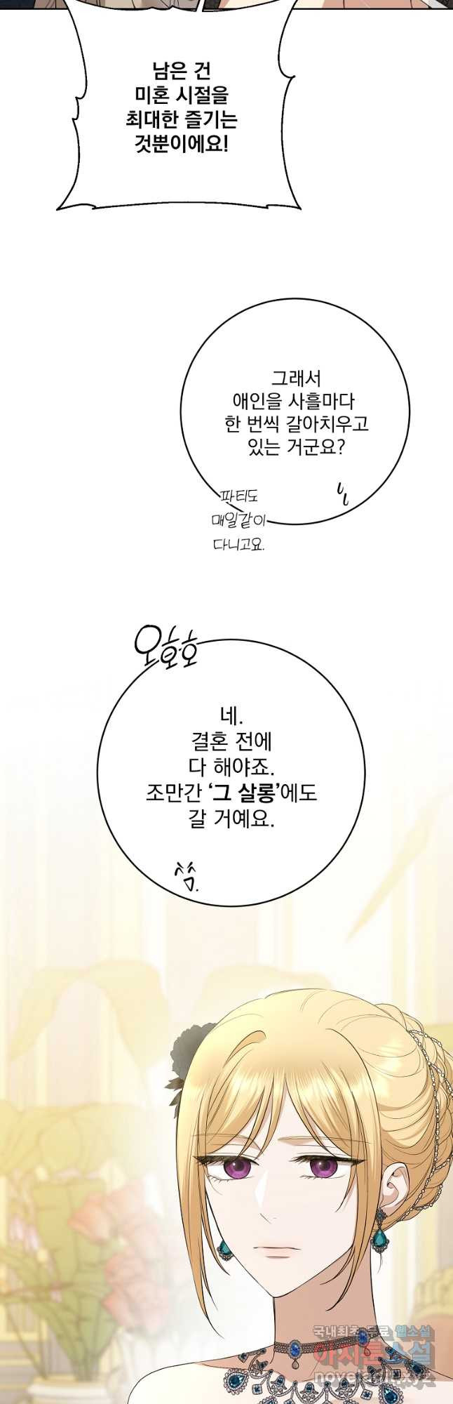 더 이상 사랑하지 않는다 82화 - 웹툰 이미지 26