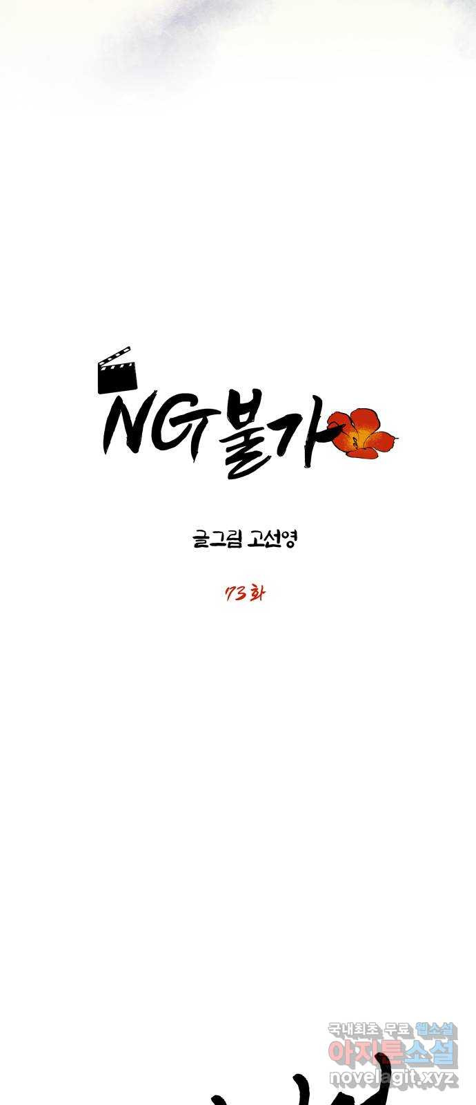 NG불가 73화 길을 따라서 - 웹툰 이미지 4